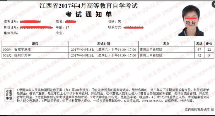 2017年4月起江西自考可以憑兩證參加考試