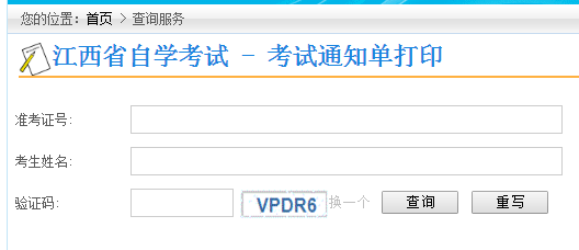 江西自考通知單