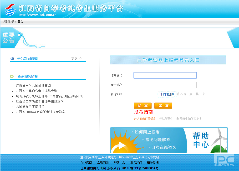 2018年10月江西省宣春市自考報名入口已開通
