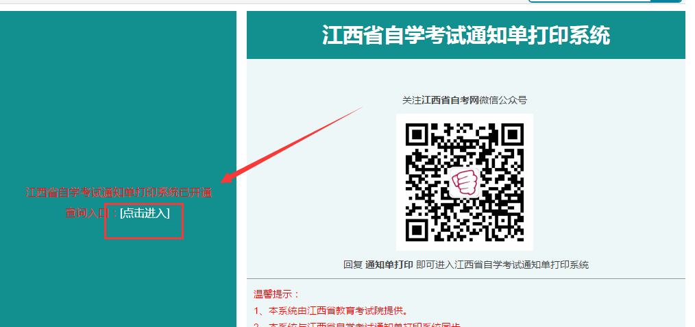 2019年4月江西省自考通知單打印流程(附詳圖)