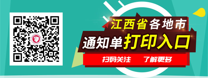 2019年4月江西各地市自考試通知單打印入口