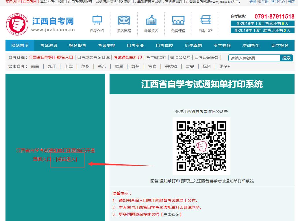 2019年10月江西省自考通知單打印流程