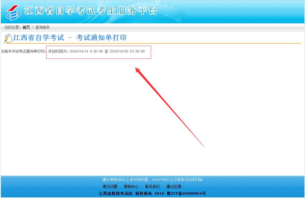 2019年10月江西省自考通知單打印流程