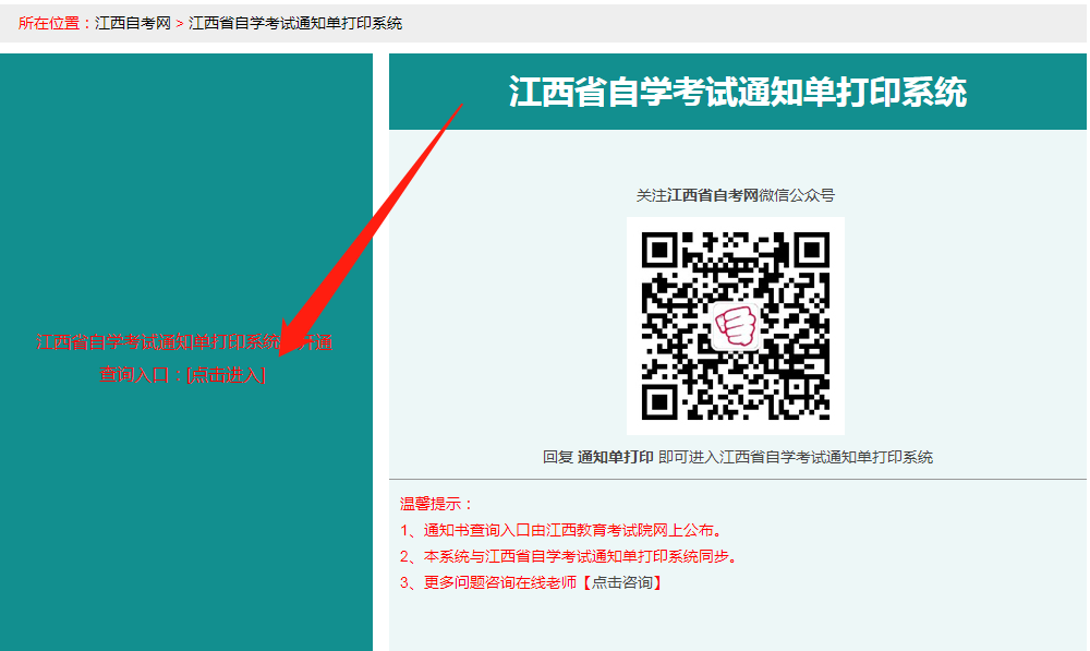 江西自考準(zhǔn)考證打印