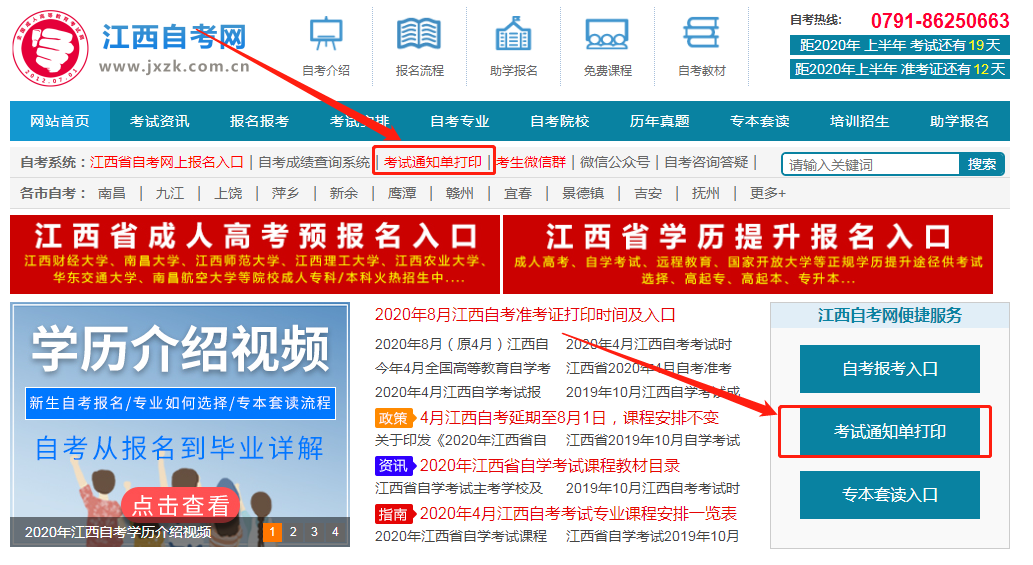 2020年8月江西自考通知單打印