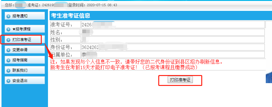 2020年8月江西自考準考證及通知單打印