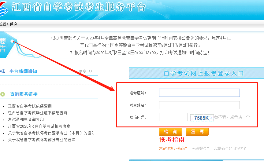 2020年8月江西自考準考證及通知單打印