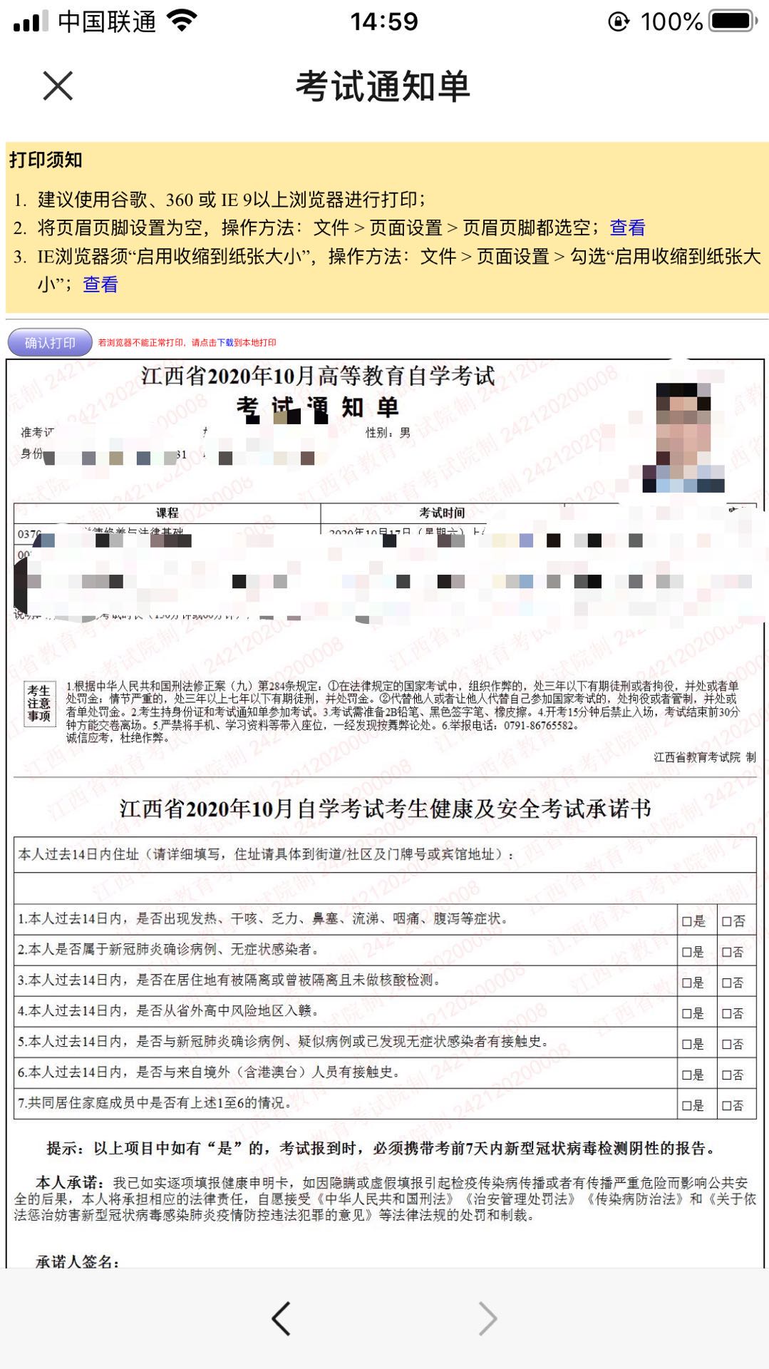 江西自考通知單打印
