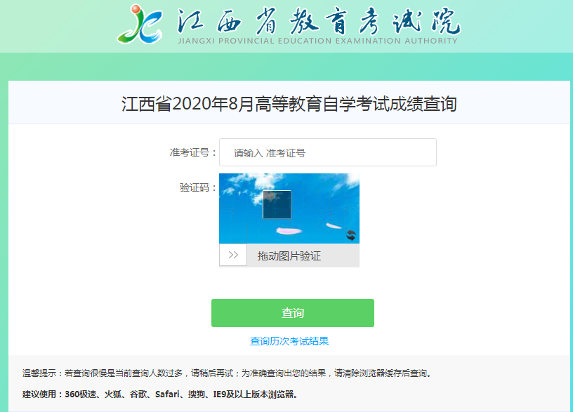 2020年10月江西自考成績(jī)查詢時(shí)間
