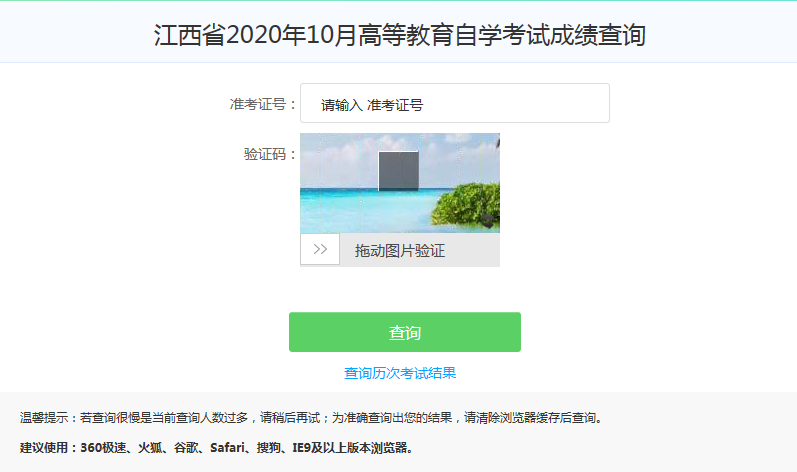 2021年4月江西自考成績查詢入口