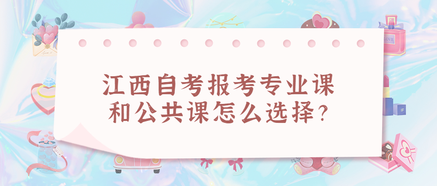 江西省自考備考容易陷入哪些誤區?