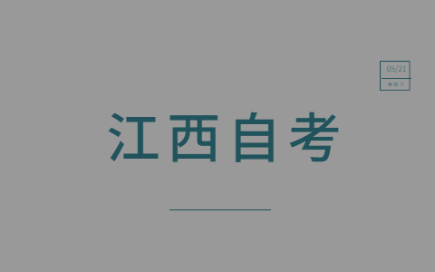 什么會影響贛州自考生的畢業時長?