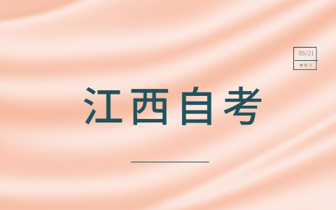 怎么縮短華東交通大學自考畢業時長?