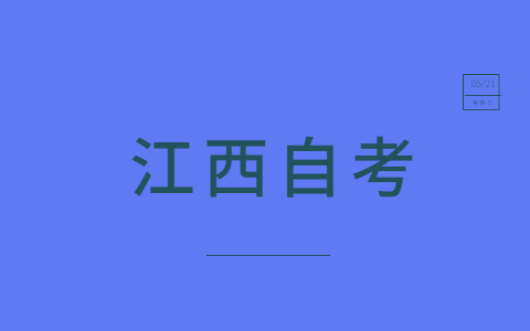 江西財經大學自考本科學生要去學校上課嗎？
