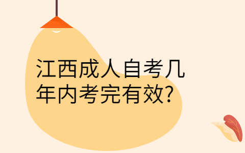 江西成人自考