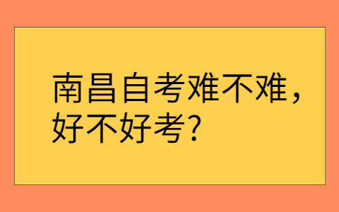 南昌自考辦