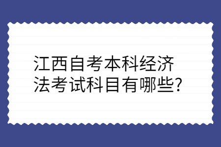江西自考本科