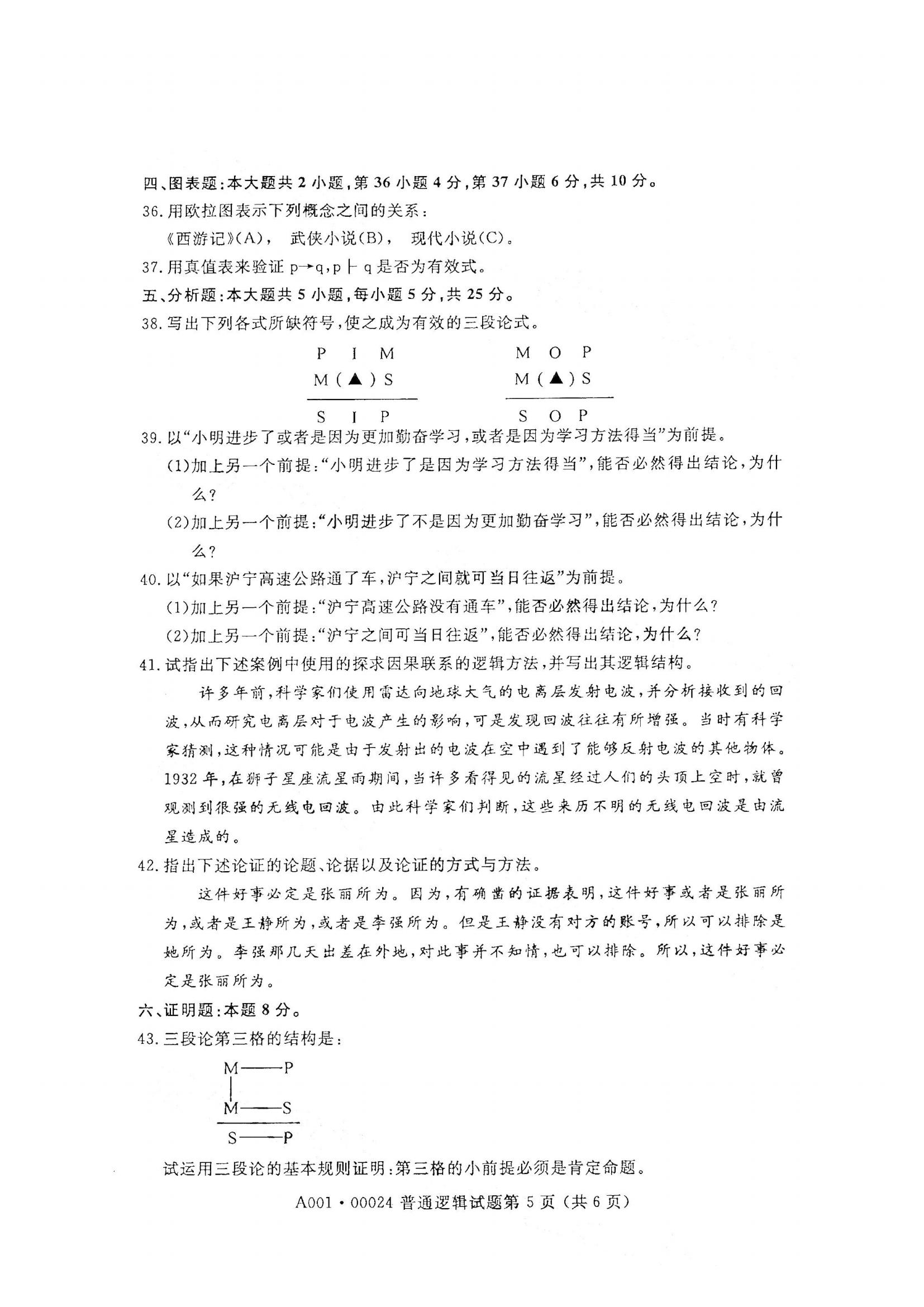江西自考普通邏輯真題試卷