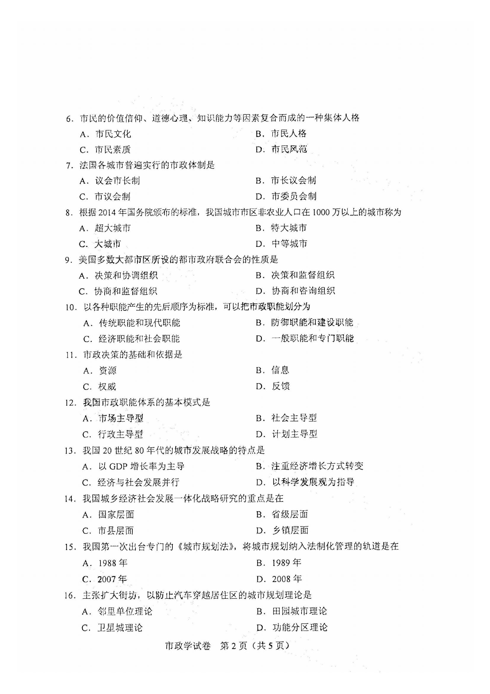 江西自考市政學(xué)真題試卷