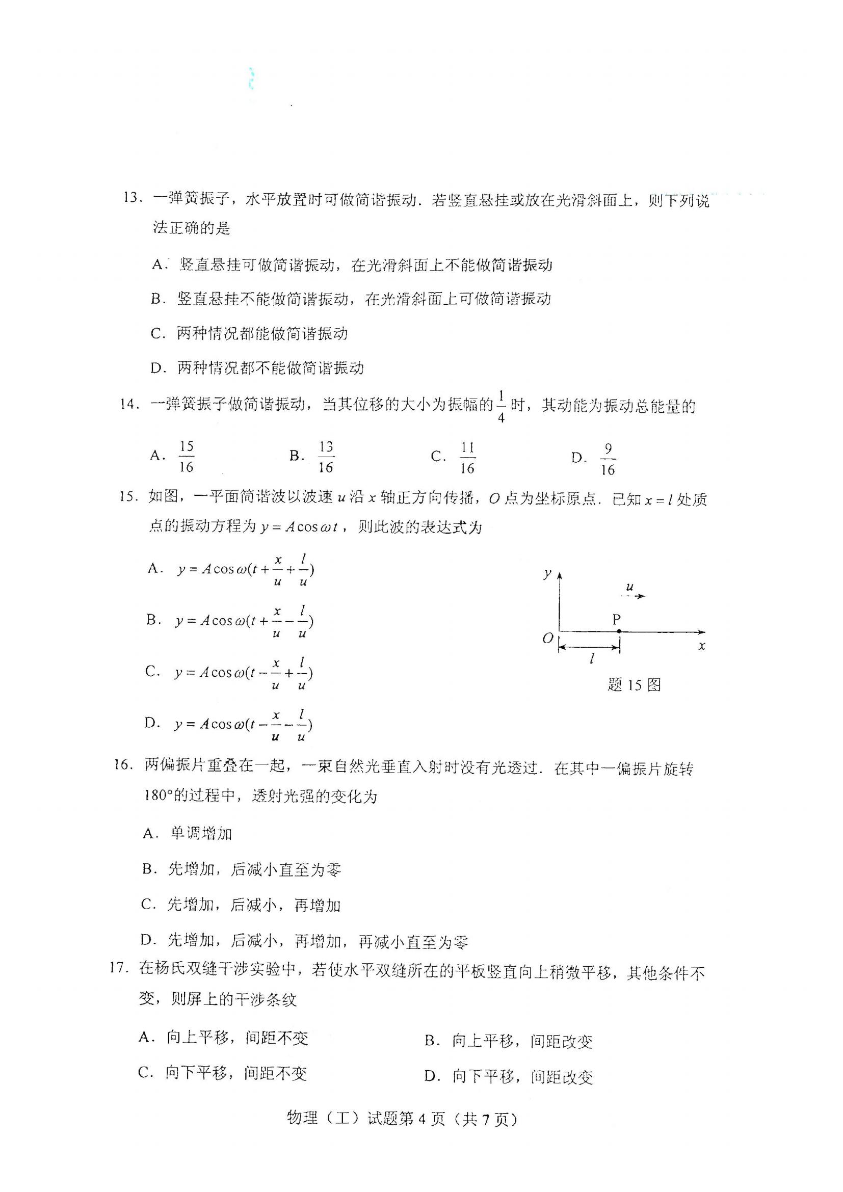 江西自考物理(工)真題試卷