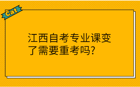 江西自考專業考試