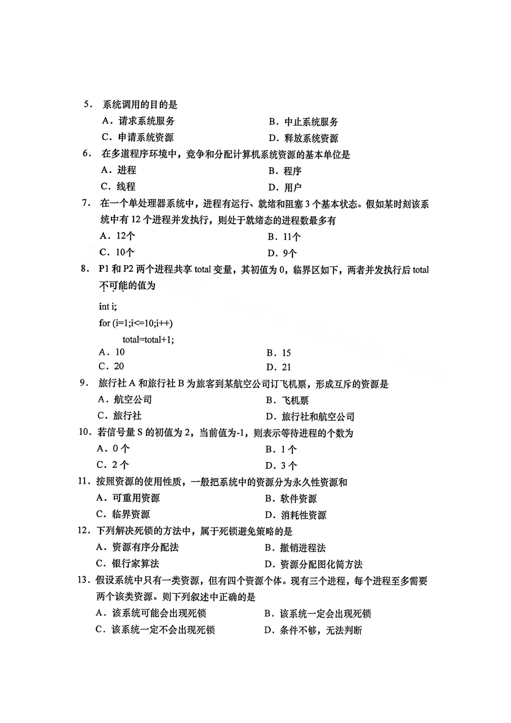 江西自考操作系統真題試卷