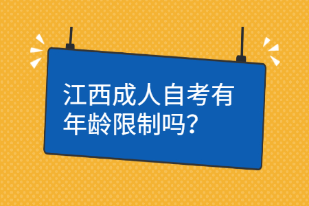 江西自考報考條件