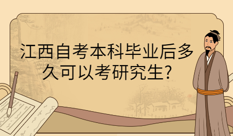 江西自考可以考研嗎