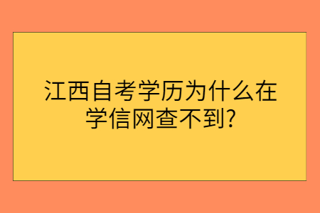 江西自考學歷