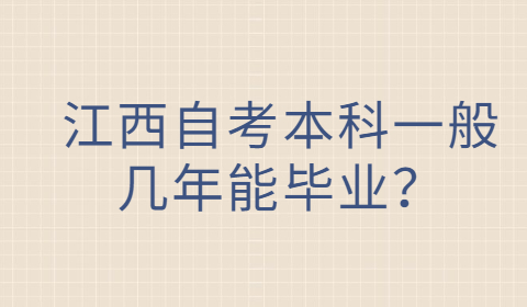 江西自考考試時間