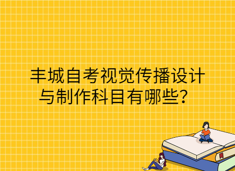豐城自考考試科目