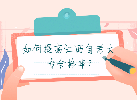 江西自考大專