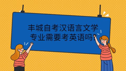 豐城自考考試科目