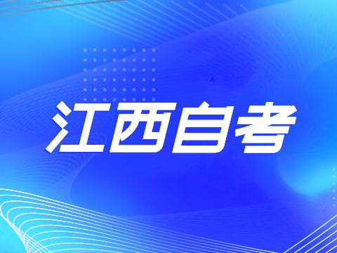 江西自考學生就業方法