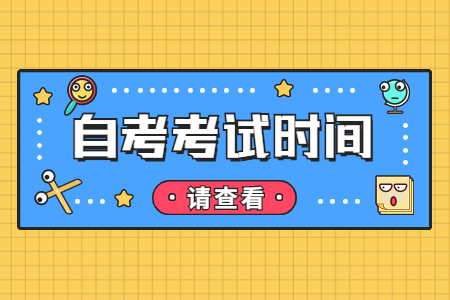2022年下半年江西自考考試時間