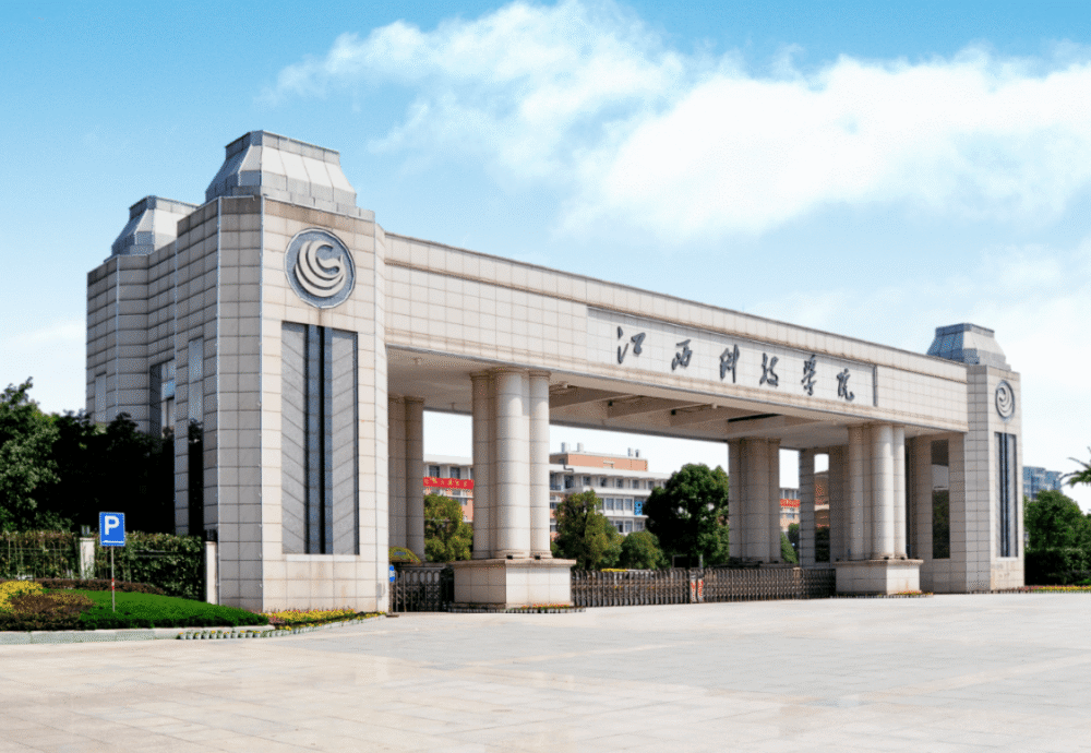 江西科技師范大學自考