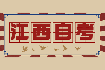 江西自考論文