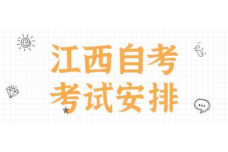 江西自考本科