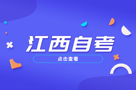 江西自學考試英語怎么學?