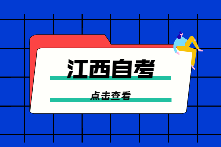 江西自學考試需要完全靠自學嗎?