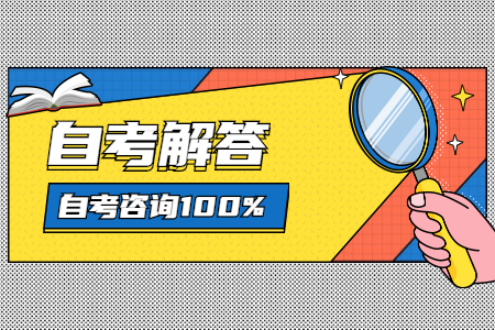江西成人自考有哪些就業率高的專業?