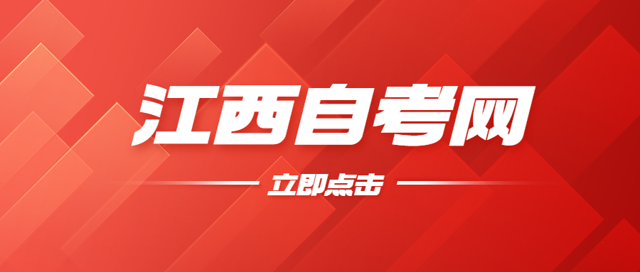 吉安自考考試時間
