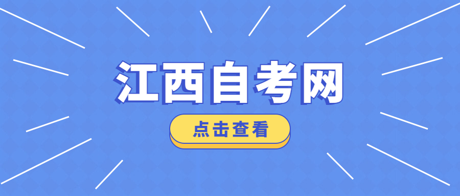 華東交通大學自考考試時間