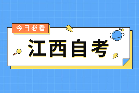 江西自考學歷