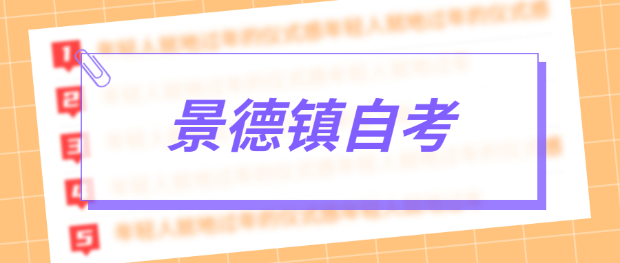 景德鎮(zhèn)自考成績(jī)查詢時(shí)間