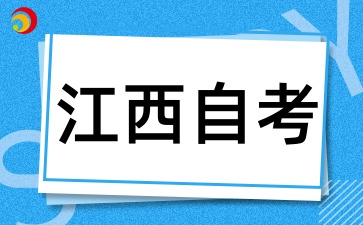 江西自考本科可以報考公務員嗎